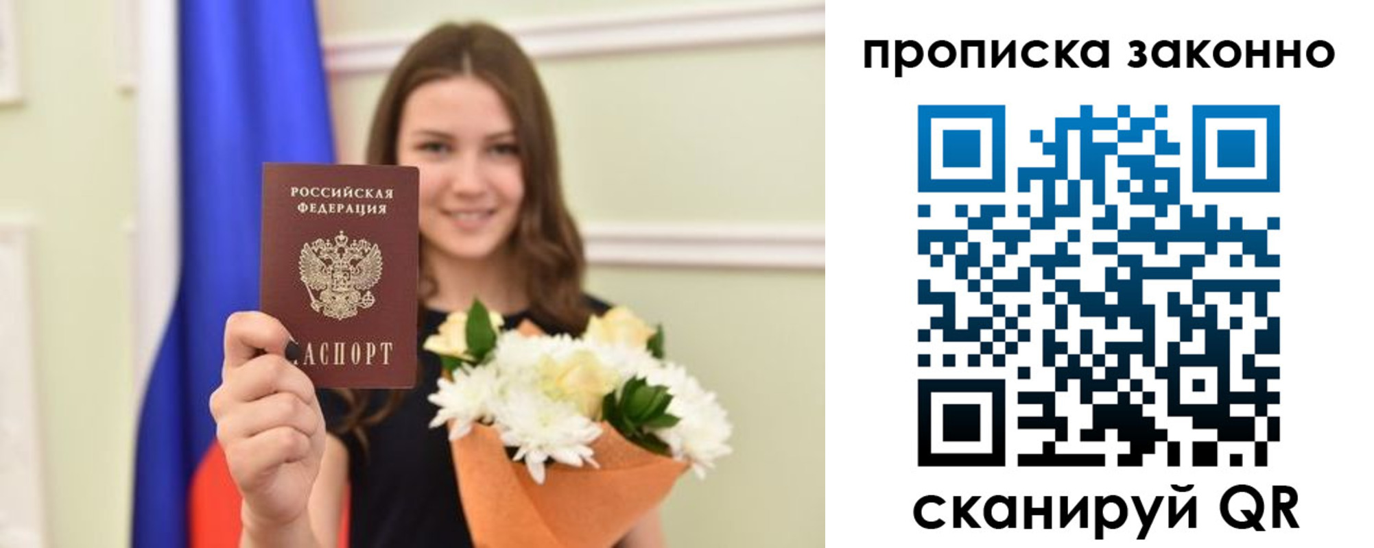 прописка гарантия в Ингушетии