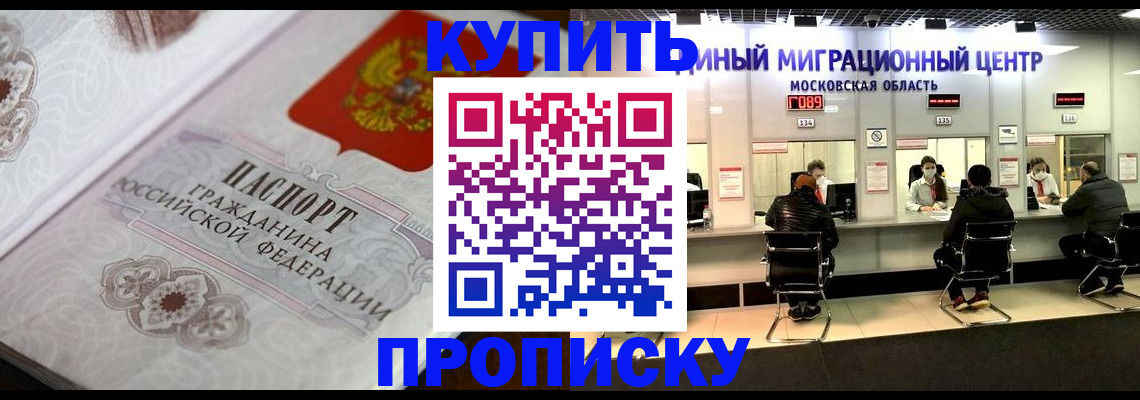 прописка законно в Ингушетии