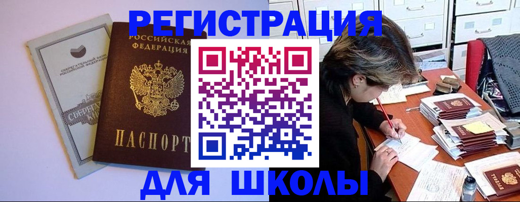 временная прописка ребёнка в Ингушетии