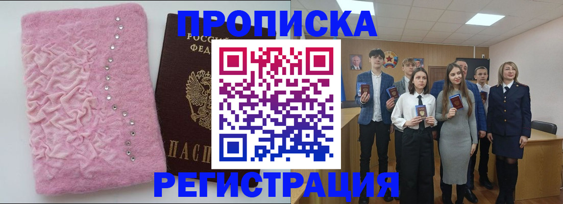 временная регистрация для школы в Ингушетии