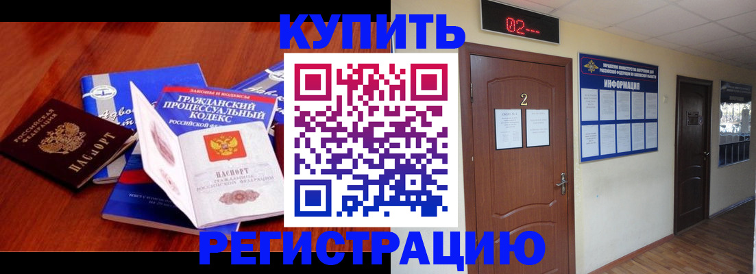 прописка законно в Ингушетии