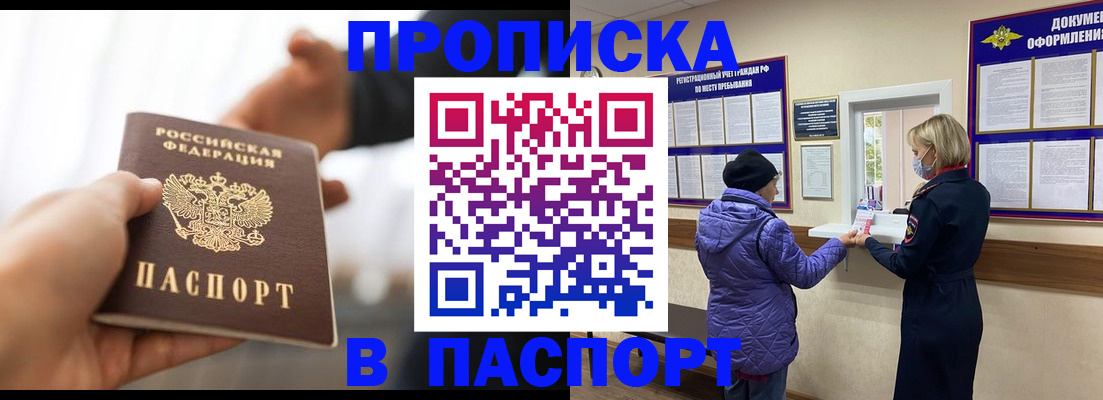 прописка законно в Ингушетии