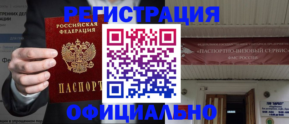 прописка ребенка в Ингушетии