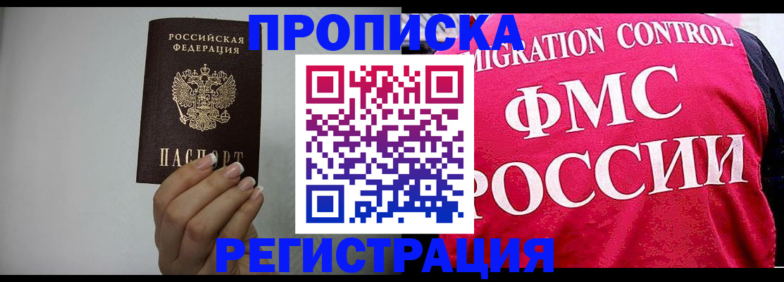 прописка в Ингушетии